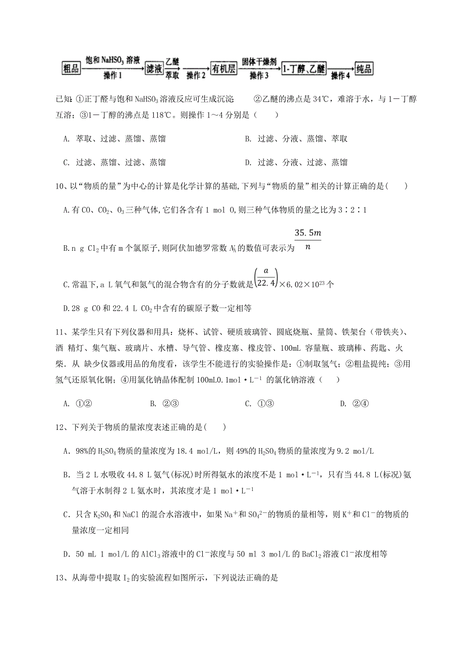 四川省成都外国语学校2020-2021学年高一化学10月月考试题.doc_第3页