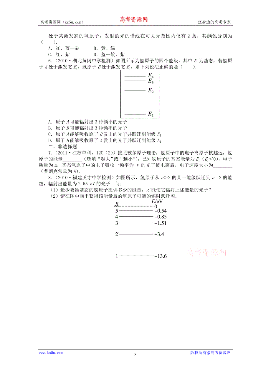 2016-2017学年物理高二教科版选修3-5课后训练：第2章4.玻尔的原子模型能级 WORD版含解析.doc_第2页