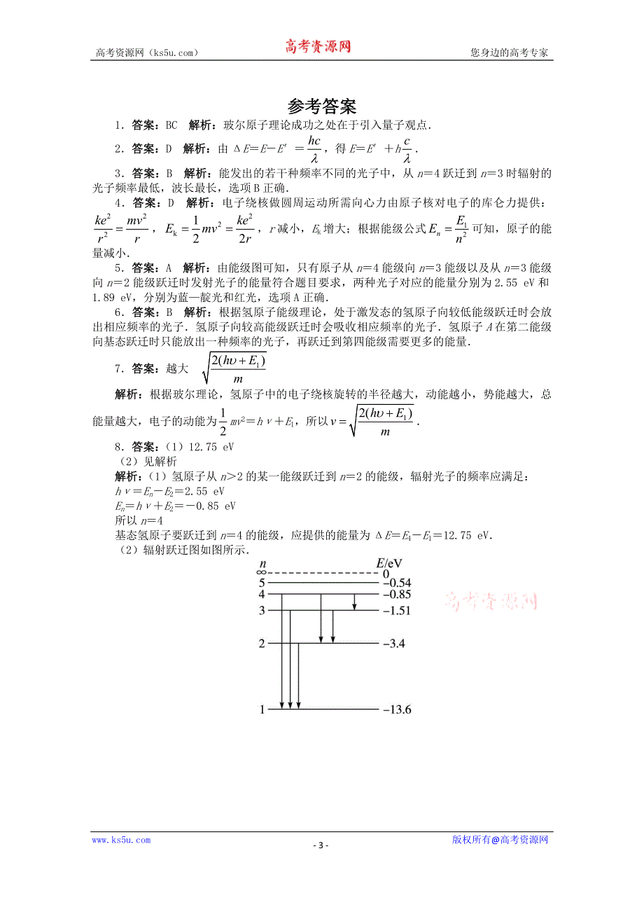 2016-2017学年物理高二教科版选修3-5课后训练：第2章4.玻尔的原子模型能级 WORD版含解析.doc_第3页