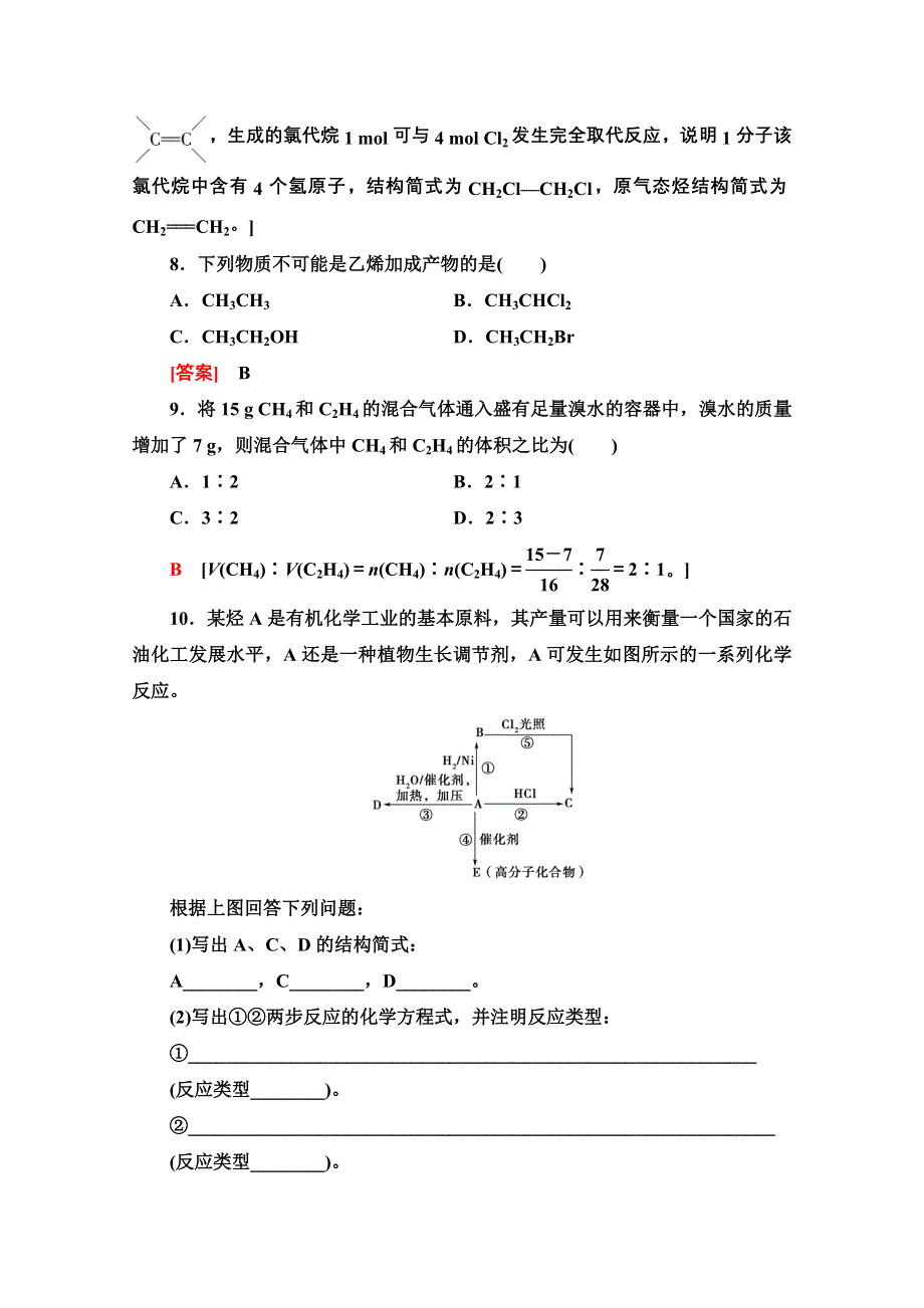 2020-2021学年人教版高中化学必修2课时作业：3-2-1　乙烯 WORD版含解析.doc_第3页