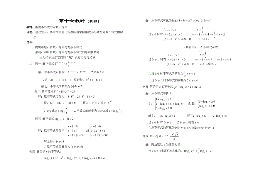 不等式综合讲解16.doc_第1页