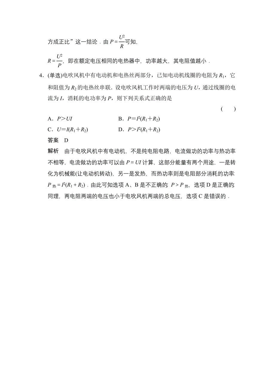 《创新设计》高中物理教科版选修1-1对点练习 第三章　电路与电能传输3-1直流电路.doc_第2页