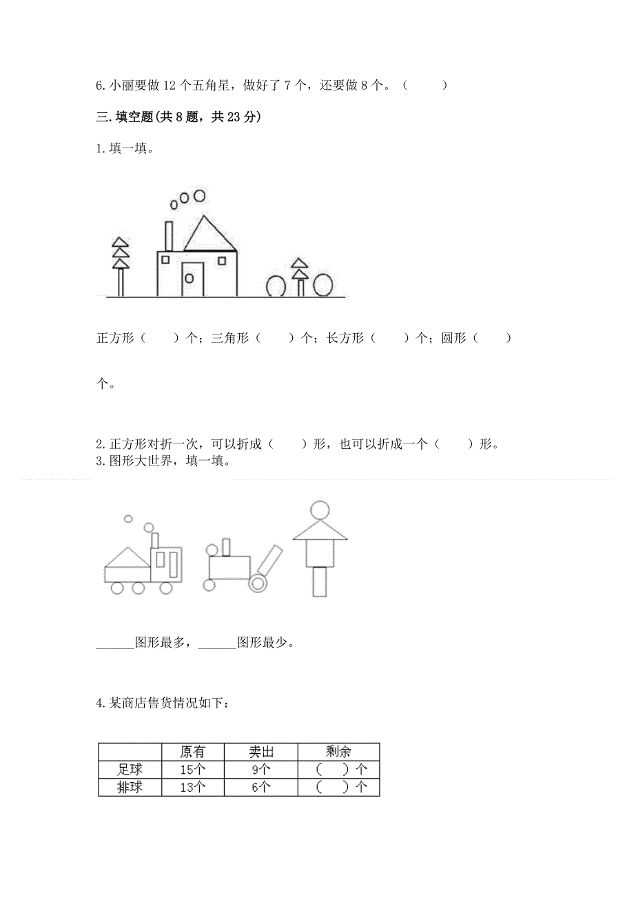 小学一年级下册数学《期中测试卷》【基础题】.docx_第2页