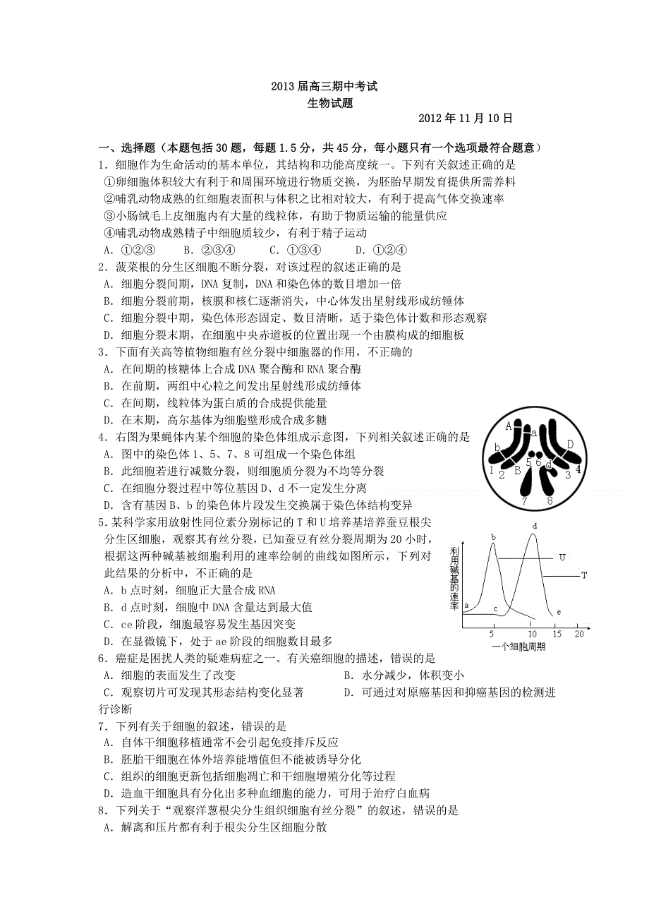 2012--2013学年山东省重点高中高三生物期中考试.doc_第1页