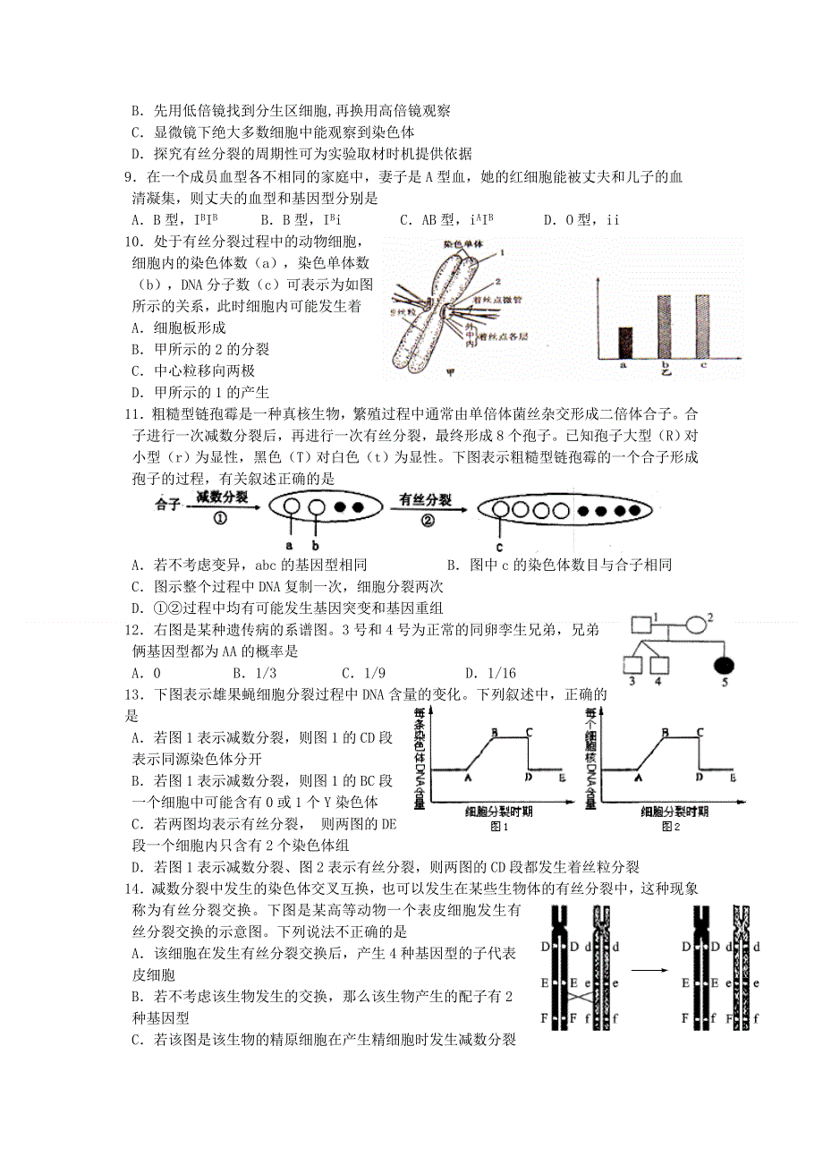 2012--2013学年山东省重点高中高三生物期中考试.doc_第2页