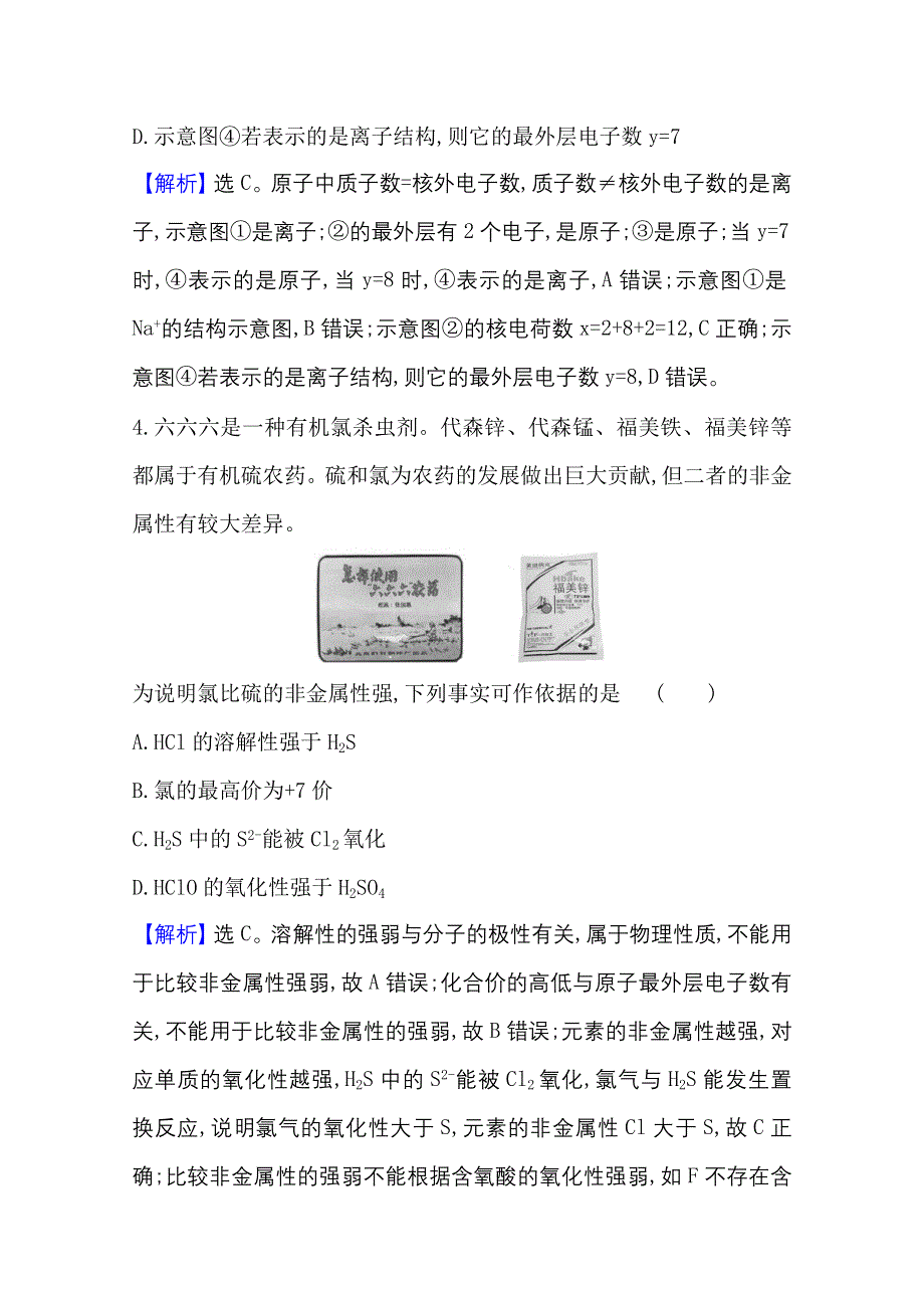 2020-2021学年人教版高中化学必修2课时评价：1-2-1 原子核外电子的排布　元素周期律 WORD版含解析.doc_第3页