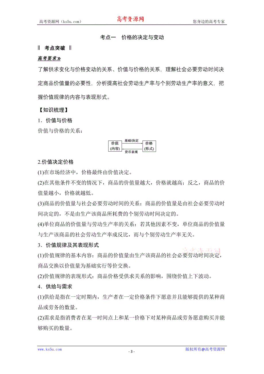 2013届高考新课标政治一轮复习精品学案：1.2多变的价格（新人教必修1）.doc_第3页