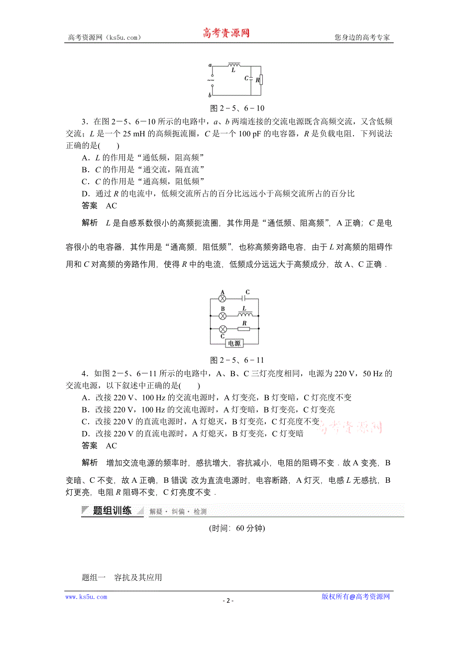 《创新设计》高中物理教科版选修3-2 对点练习 第二章交变电流2.5-6.doc_第2页