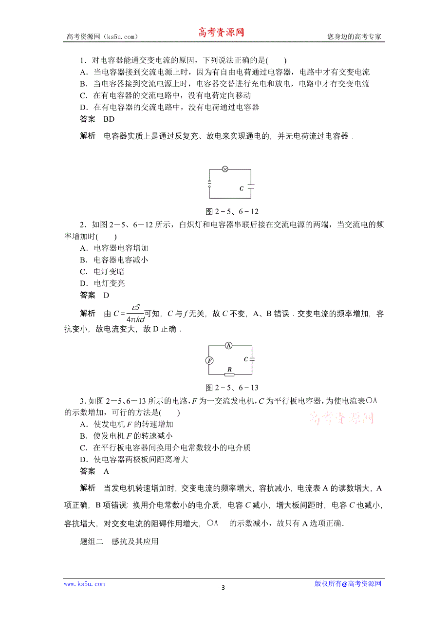 《创新设计》高中物理教科版选修3-2 对点练习 第二章交变电流2.5-6.doc_第3页