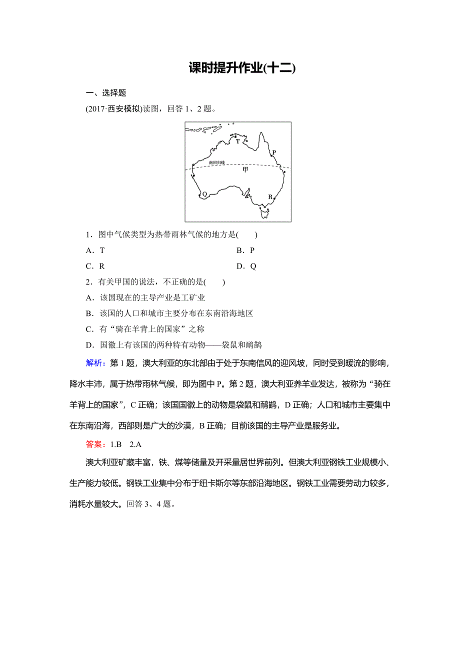 2018年地理同步优化指导（区域地理）练习：第12讲 澳大利亚　两极地区 课时提升作业 WORD版含解析.doc_第1页