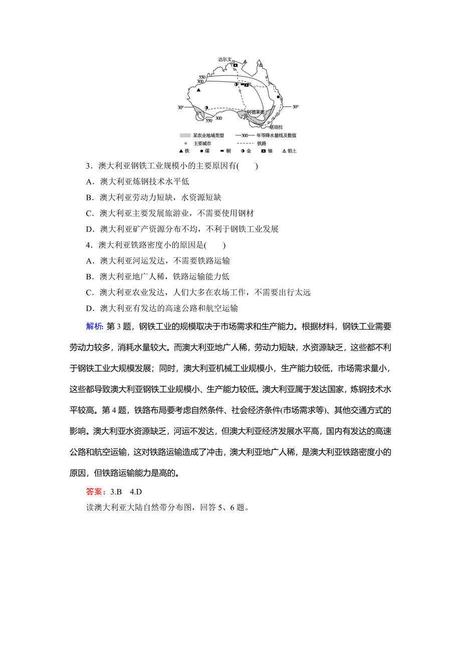 2018年地理同步优化指导（区域地理）练习：第12讲 澳大利亚　两极地区 课时提升作业 WORD版含解析.doc_第2页