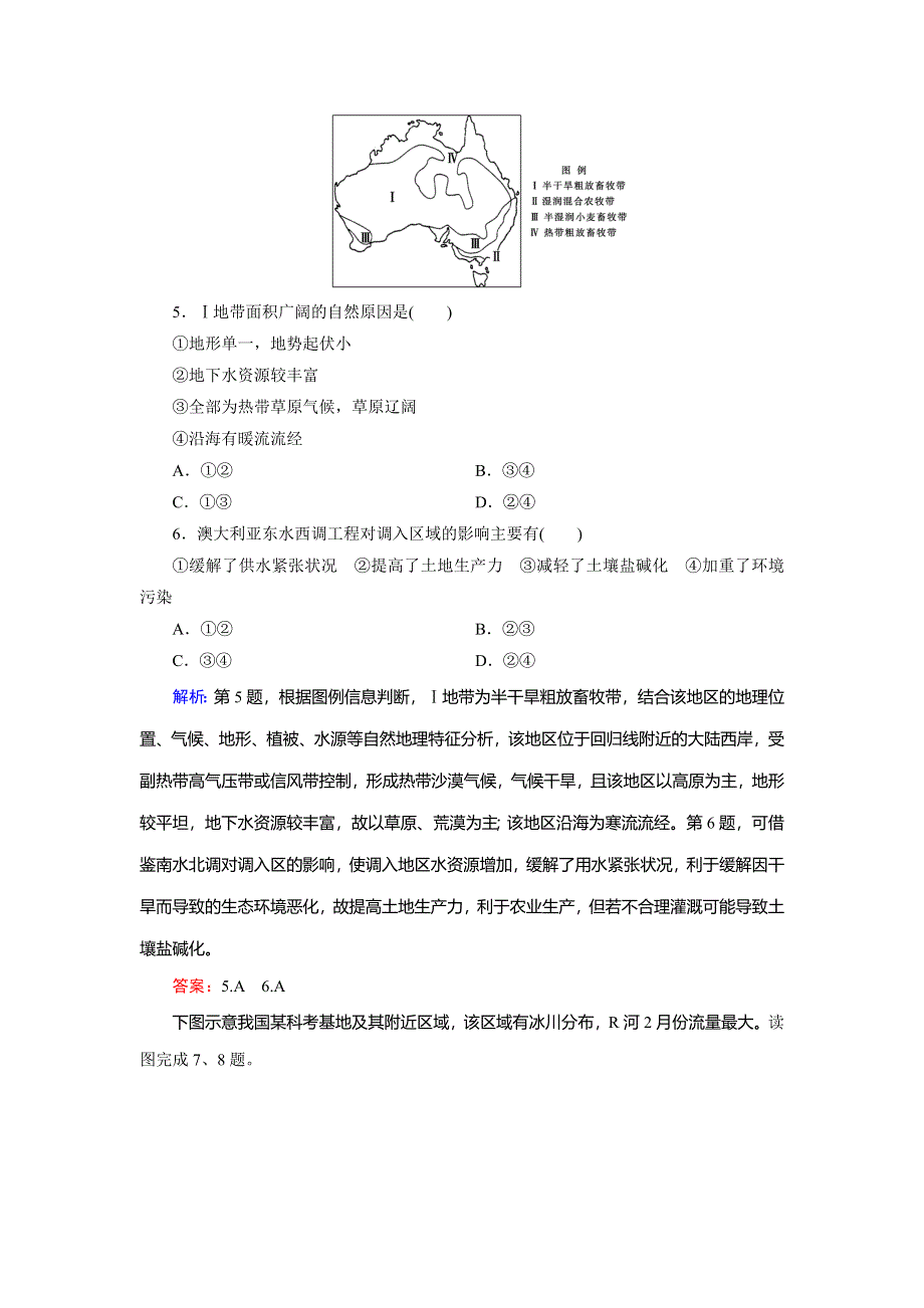 2018年地理同步优化指导（区域地理）练习：第12讲 澳大利亚　两极地区 课时提升作业 WORD版含解析.doc_第3页