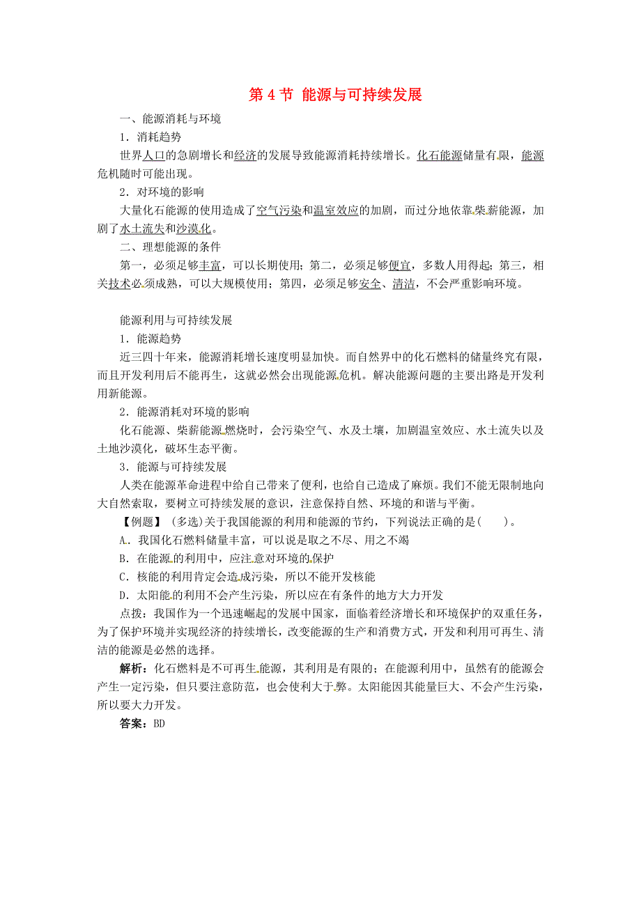 2022九年级物理全册 第二十二章 能源与可持续发展 第4节 能源的可持续发展学案2 （新版）新人教版.doc_第1页