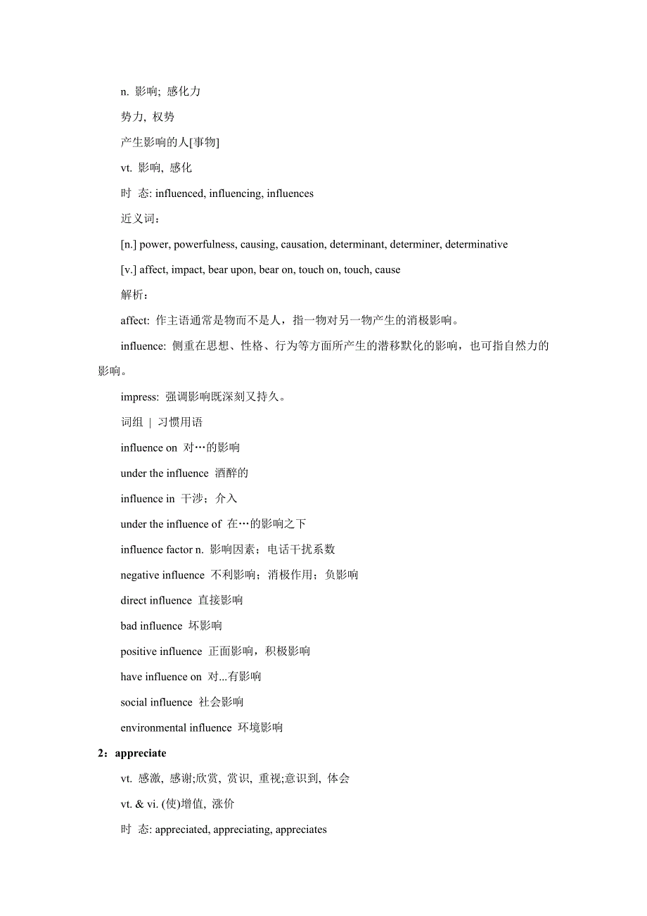 2021届 高考英语二轮复习之高考真题阅读词块精析（八） WORD版含解析.doc_第2页