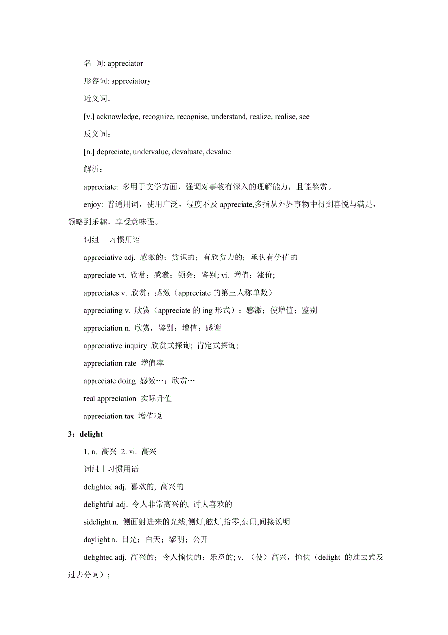 2021届 高考英语二轮复习之高考真题阅读词块精析（八） WORD版含解析.doc_第3页