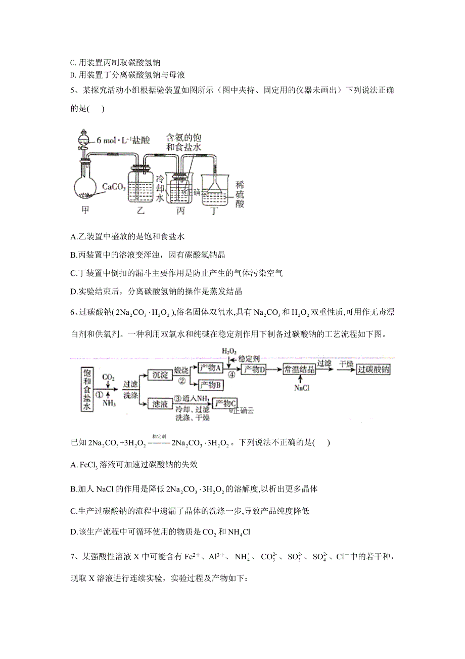 2020届高考化学同步复习专项：专题五 钠及其化合物 WORD版含答案.doc_第2页