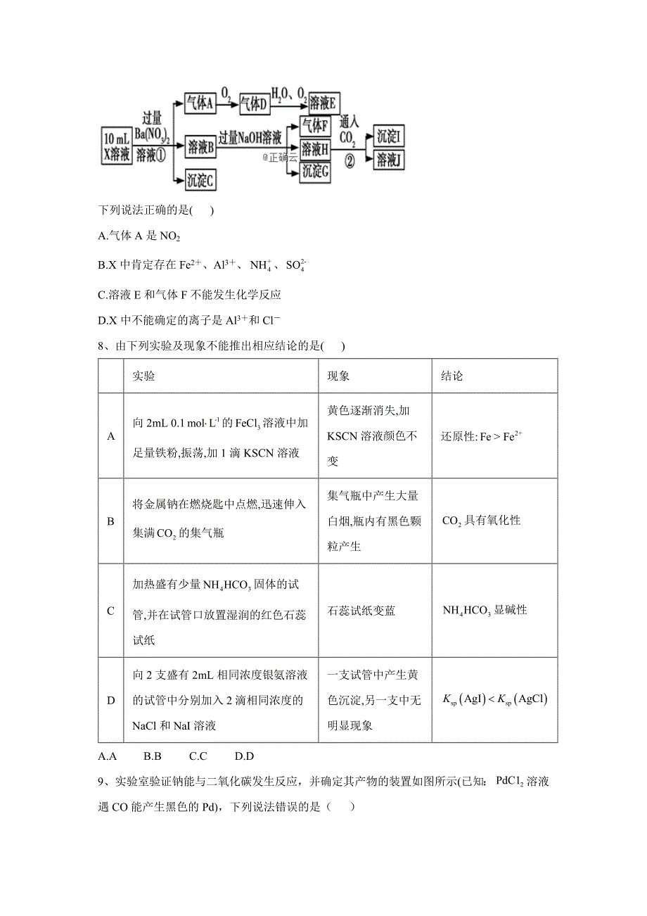 2020届高考化学同步复习专项：专题五 钠及其化合物 WORD版含答案.doc_第3页