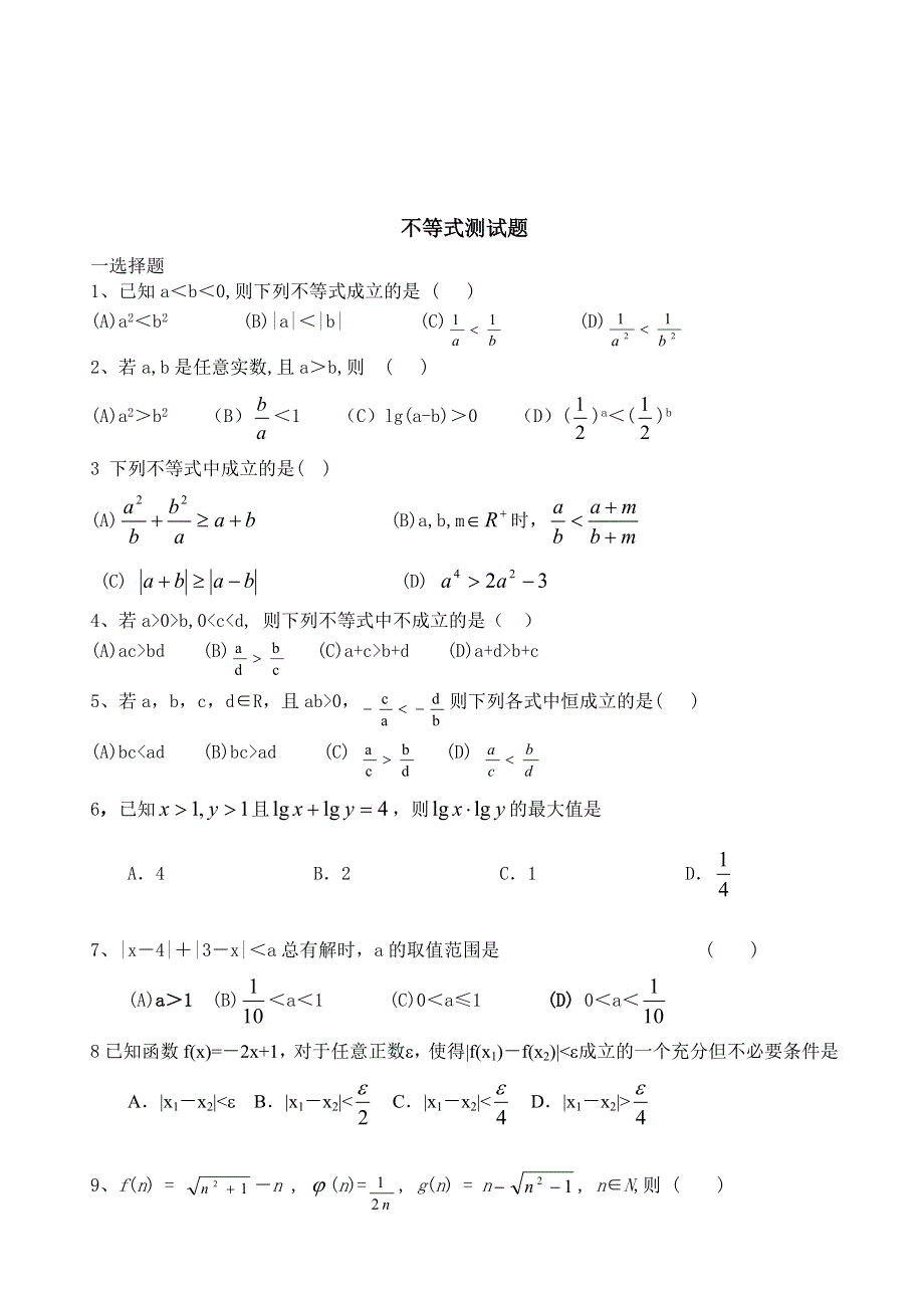 不等式测试题.doc_第1页