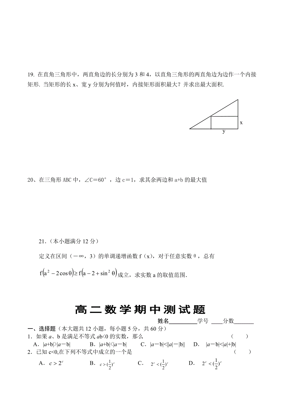 不等式测试题.doc_第3页