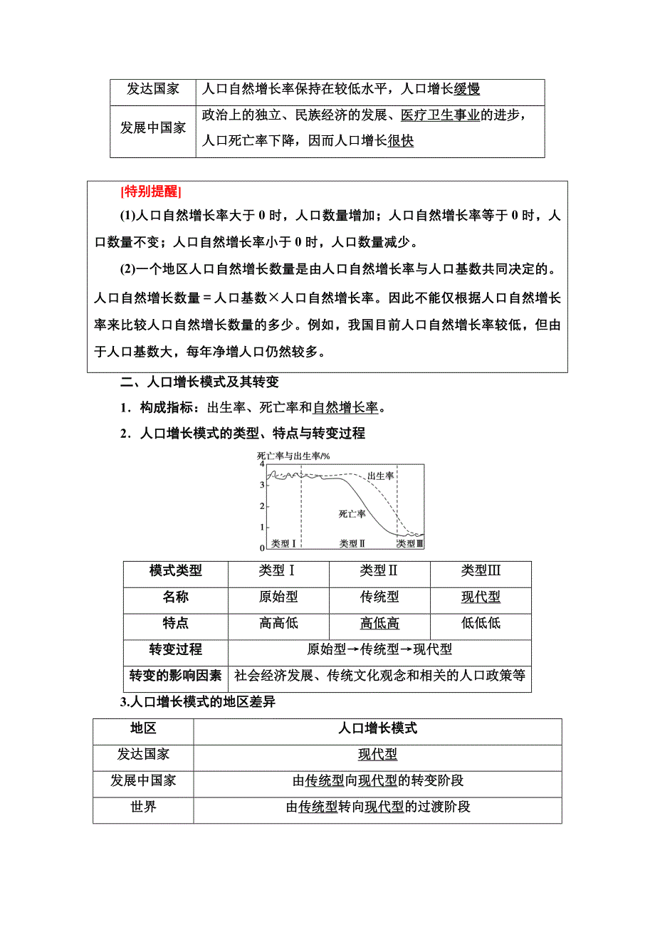 2020-2021学年人教版高中地理必修2学案：第1章 第1节　人口的数量变化 WORD版含解析.doc_第2页