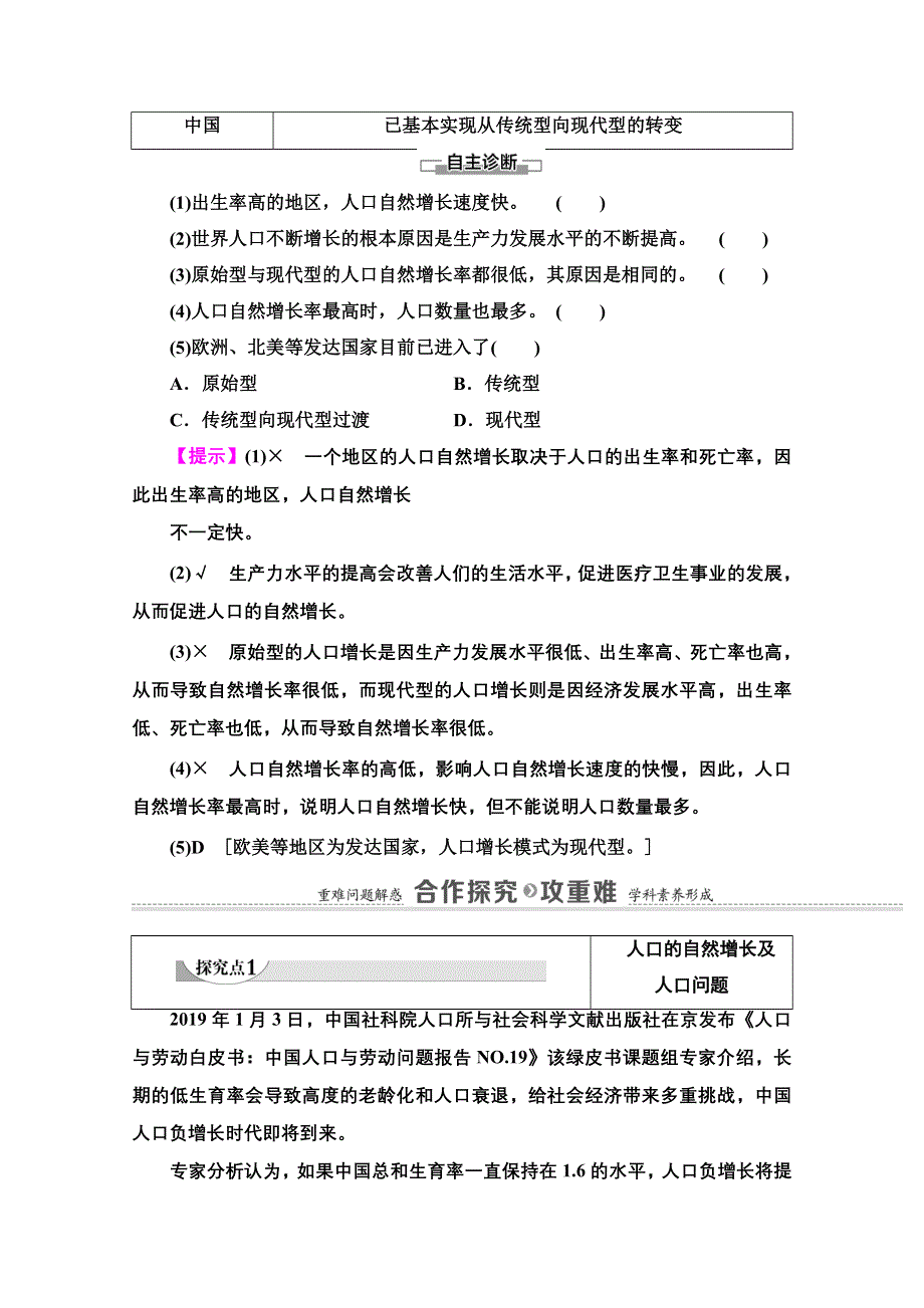 2020-2021学年人教版高中地理必修2学案：第1章 第1节　人口的数量变化 WORD版含解析.doc_第3页