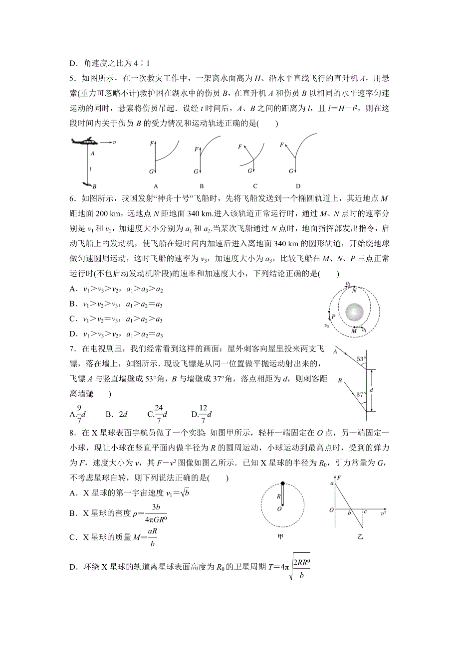 四川省成都外国语学校2020-2021学年高一下学期期中考试物理试题 WORD版含答案.doc_第2页