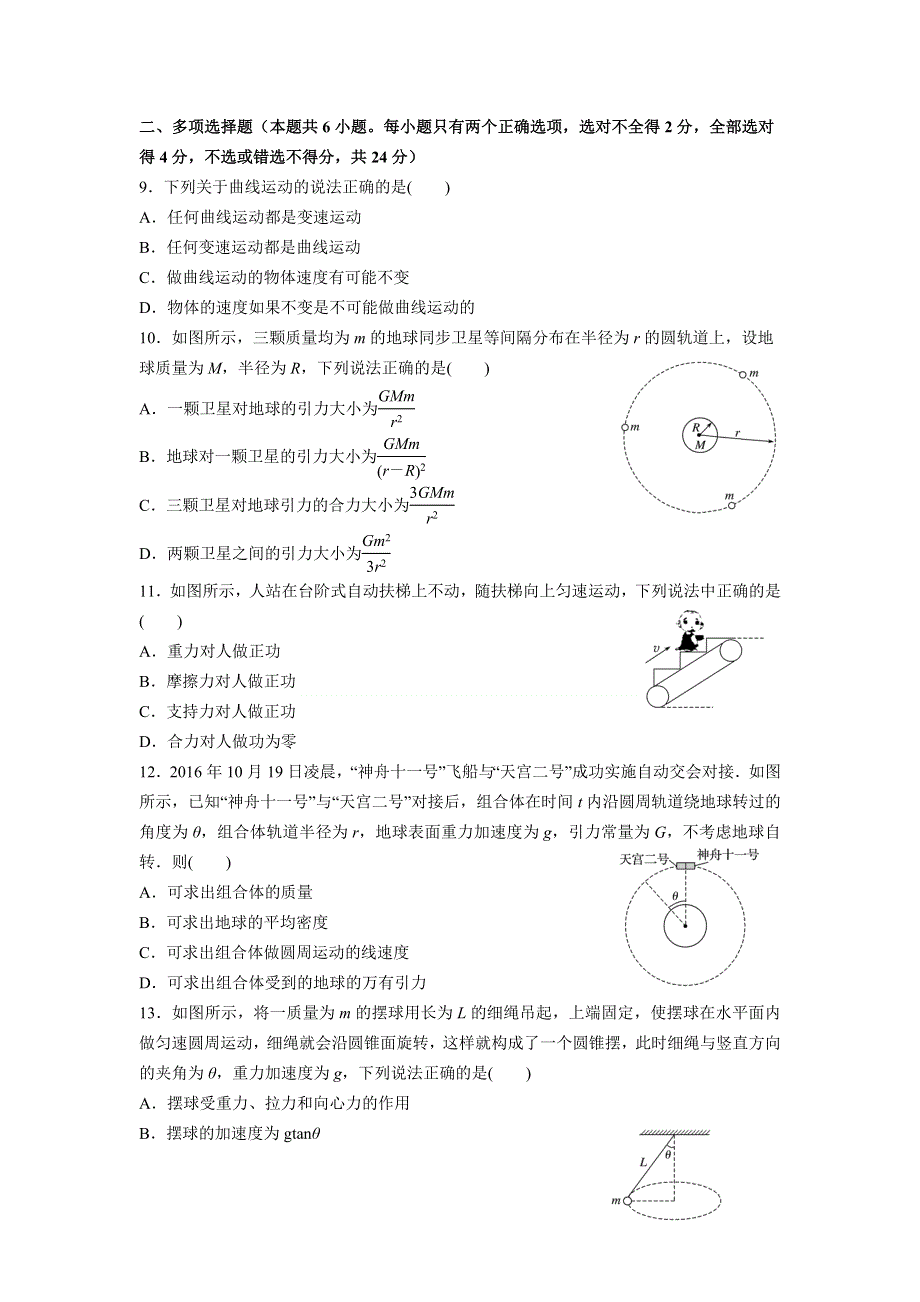 四川省成都外国语学校2020-2021学年高一下学期期中考试物理试题 WORD版含答案.doc_第3页