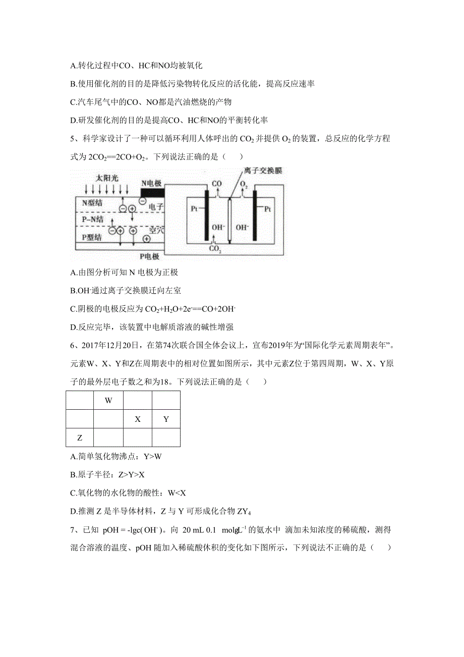 2020届高考化学模拟黄金卷（全国卷）（一） WORD版含解析.doc_第2页