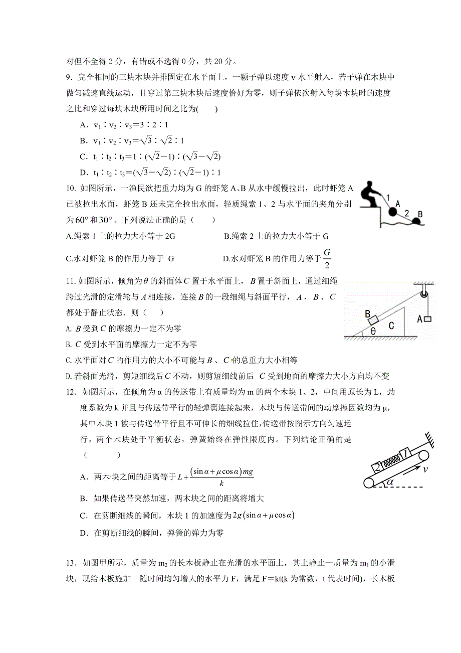 四川省成都外国语学校2020-2021学年高一下学期开学考试物理试题 WORD版含答案.doc_第3页