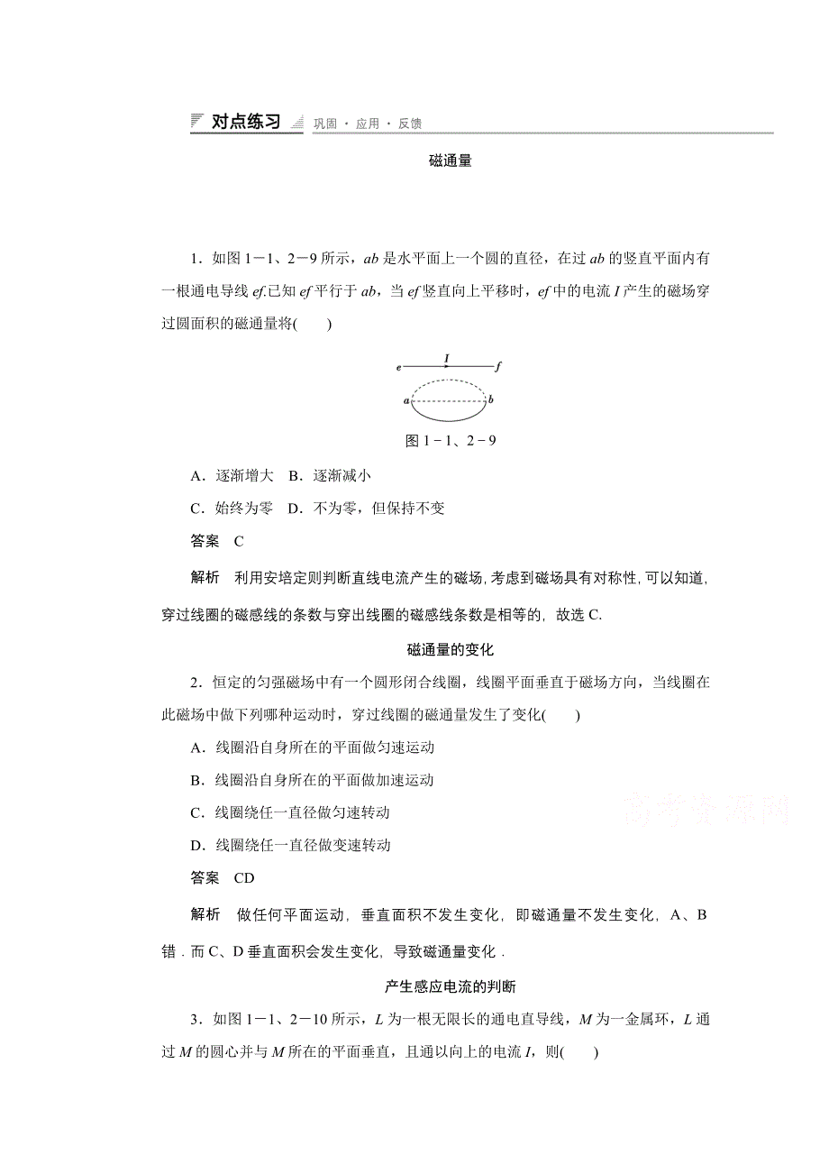 《创新设计》高中物理教科版选修3-2 对点练习 第一章电磁感应1.1-2.doc_第1页