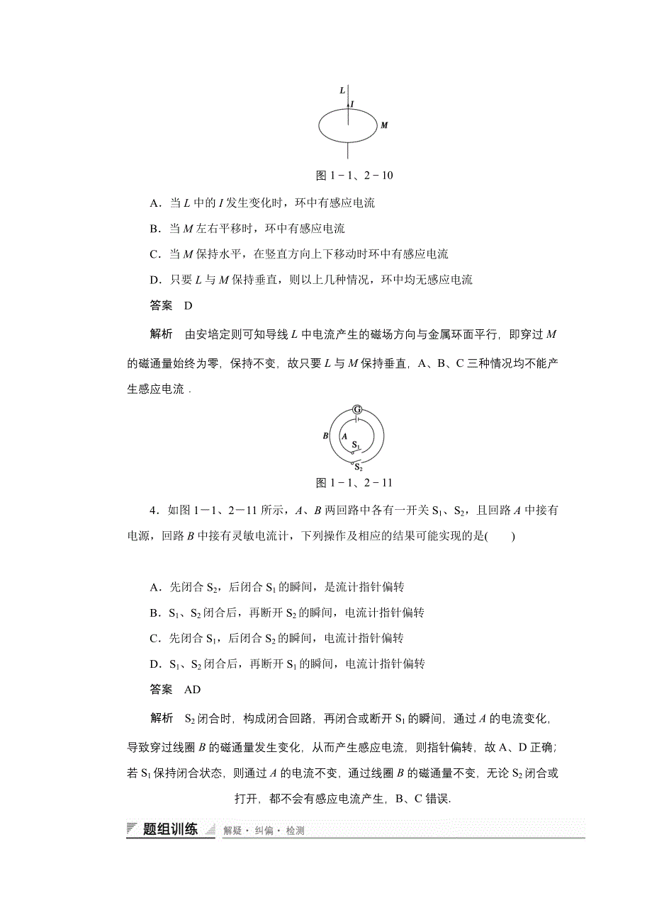 《创新设计》高中物理教科版选修3-2 对点练习 第一章电磁感应1.1-2.doc_第2页