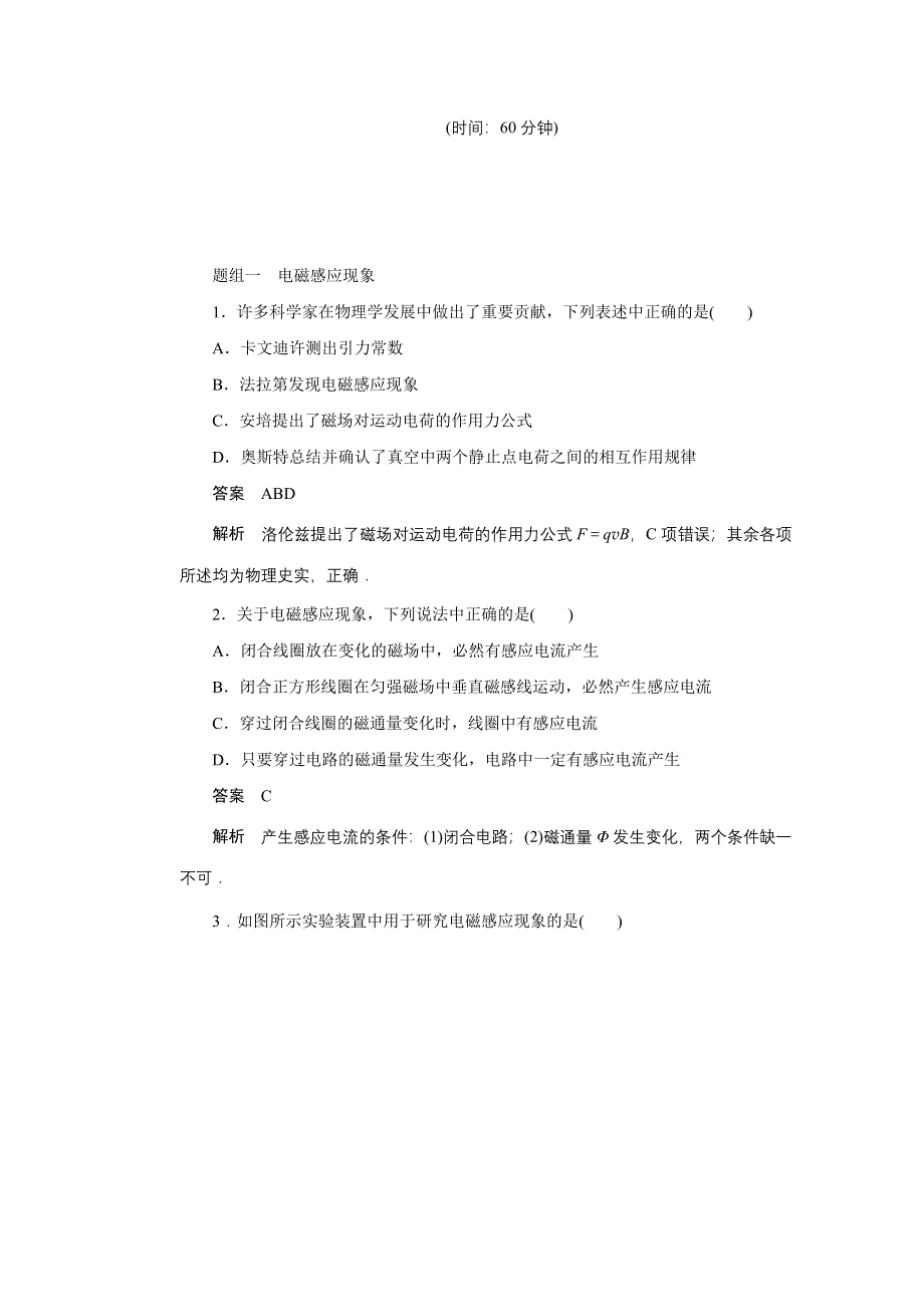 《创新设计》高中物理教科版选修3-2 对点练习 第一章电磁感应1.1-2.doc_第3页