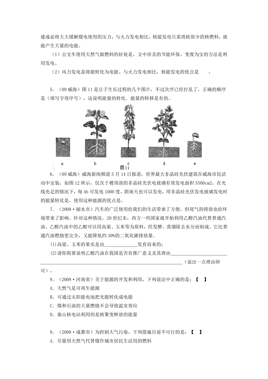 2022九年级物理全册 第二十二章 能源与可持续发展 第4节 能源的可持续发展学案1 （新版）新人教版.doc_第2页