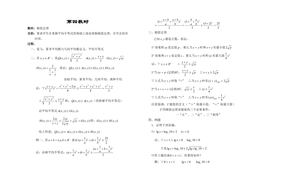 不等式综合讲解4.doc_第1页