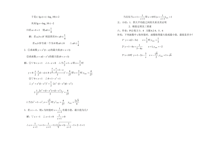 不等式综合讲解4.doc_第2页