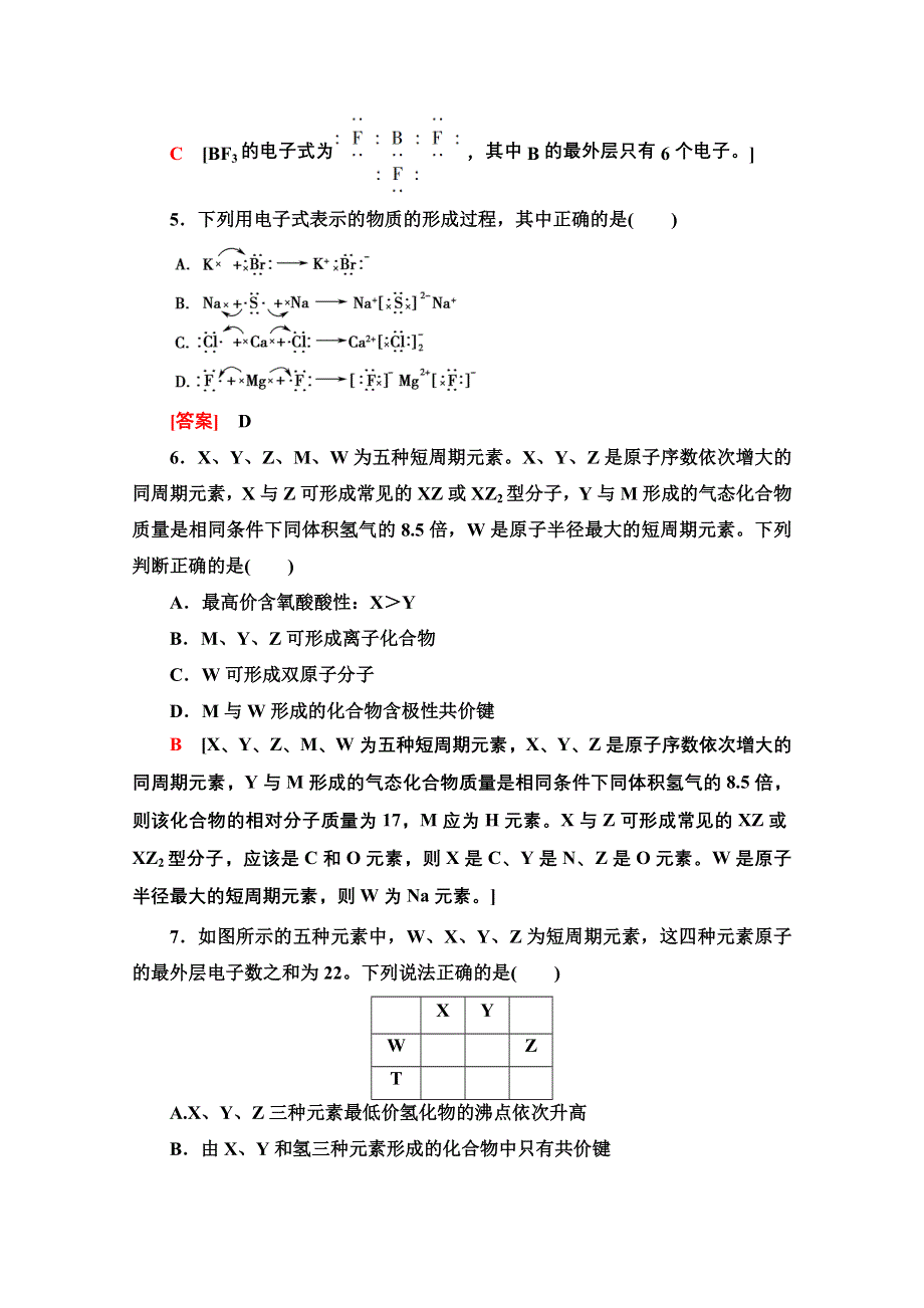 2020-2021学年人教版高中化学必修2课时作业：1-3　化学键 WORD版含解析.doc_第2页