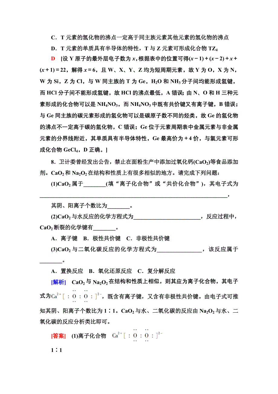 2020-2021学年人教版高中化学必修2课时作业：1-3　化学键 WORD版含解析.doc_第3页