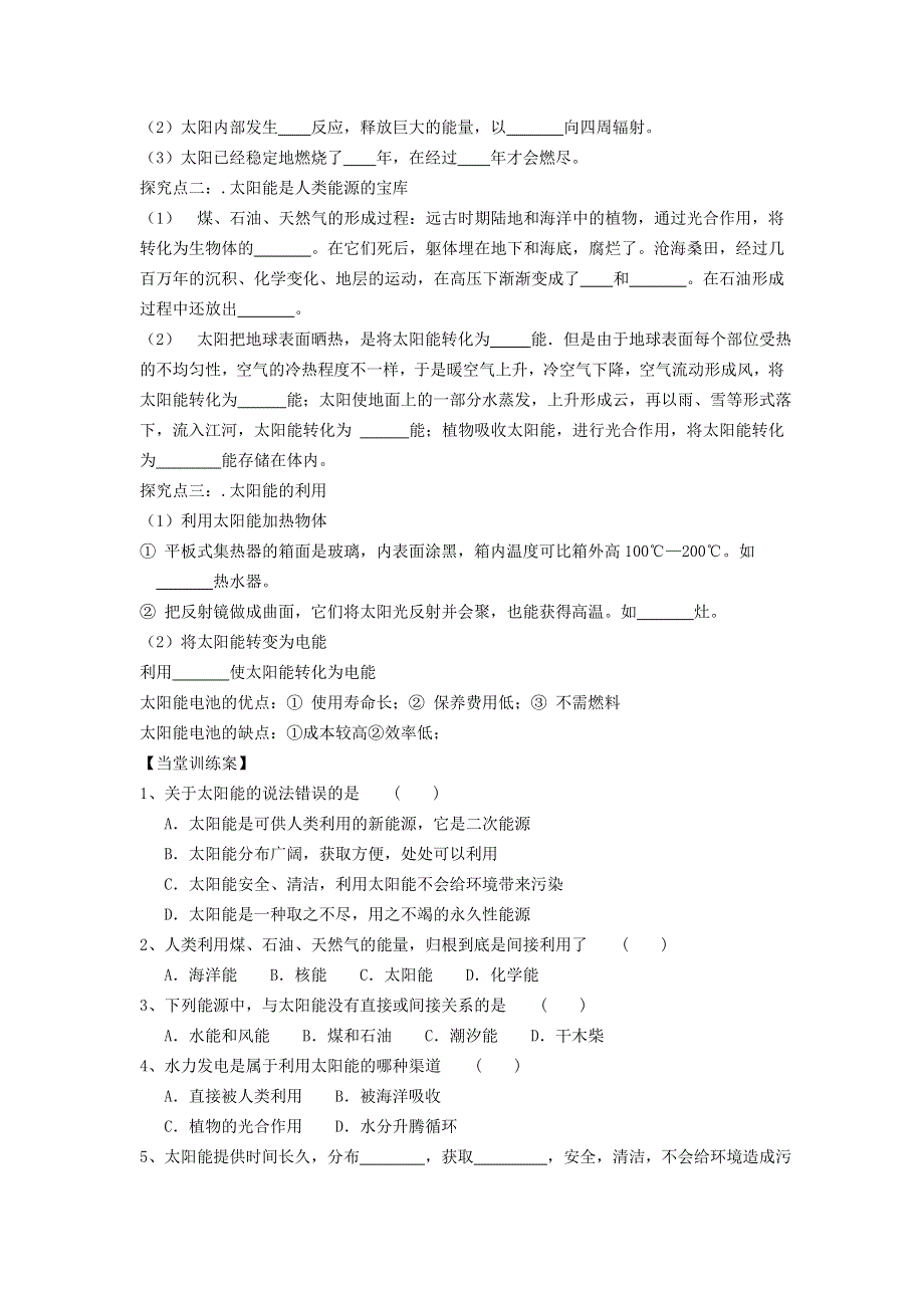 2022九年级物理全册 第二十二章 能源与可持续发展 第3节 太阳能学案 （新版）新人教版.doc_第2页