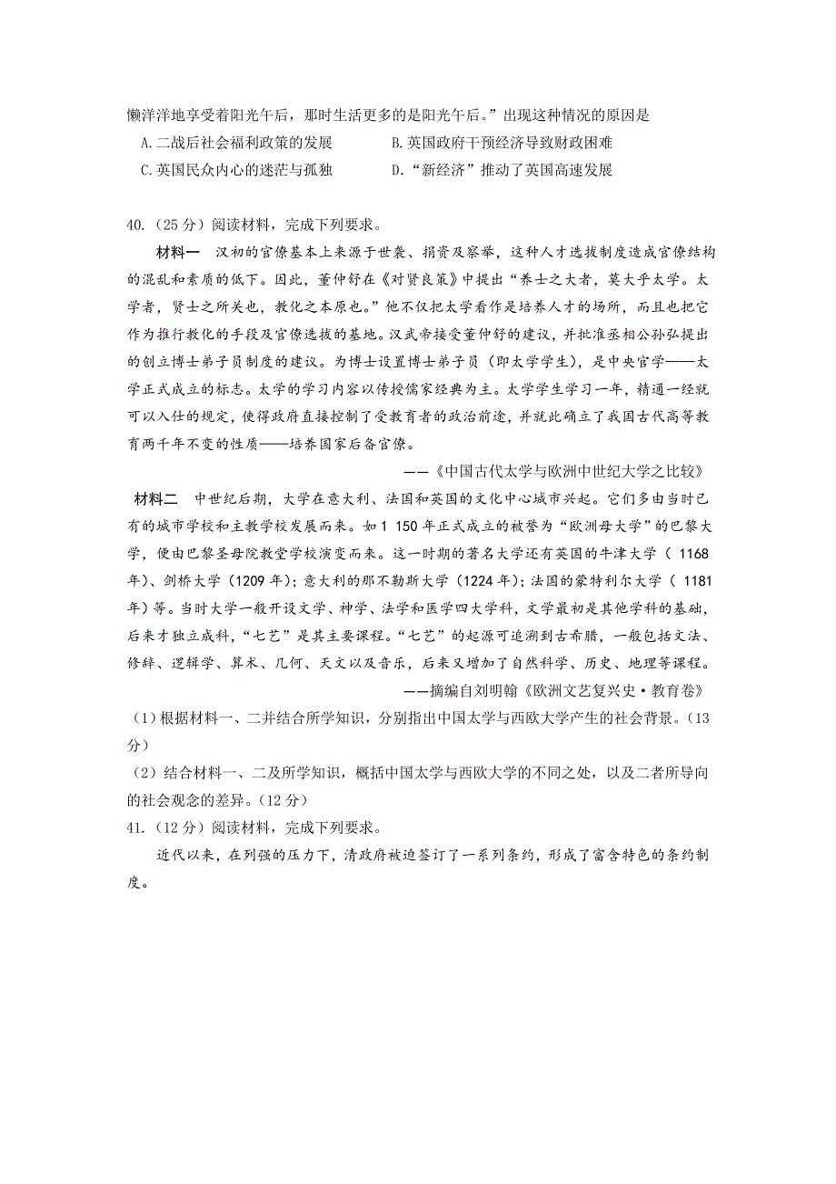 山东师大附中2017届高三文科综合模拟考试（11月）文综历史试题 WORD版含答案.doc_第3页