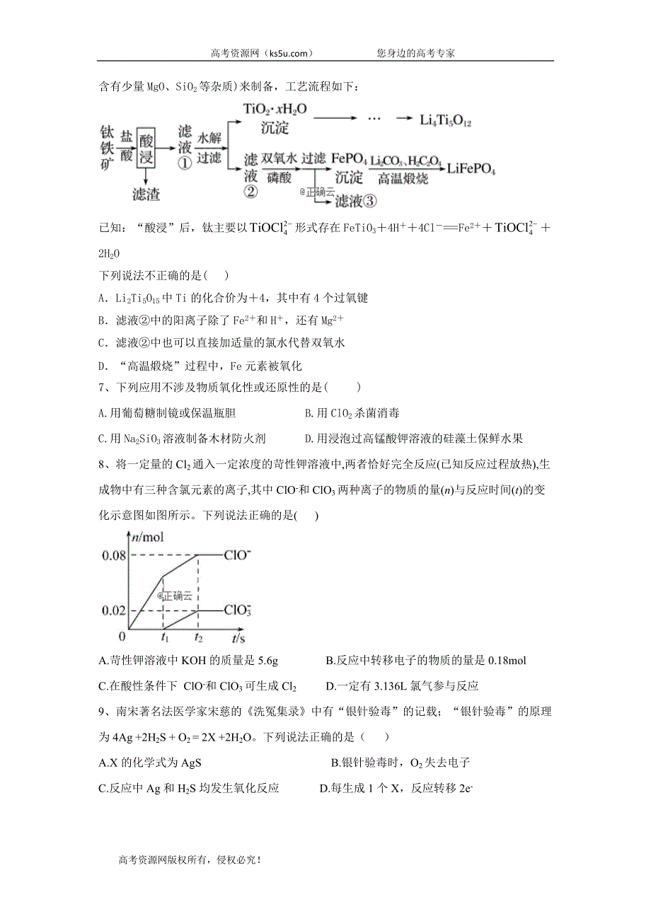 2020届高考化学同步复习专项：专题四 氧化还原反应 WORD版含答案.doc_第2页