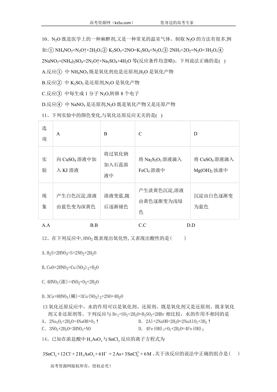 2020届高考化学同步复习专项：专题四 氧化还原反应 WORD版含答案.doc_第3页