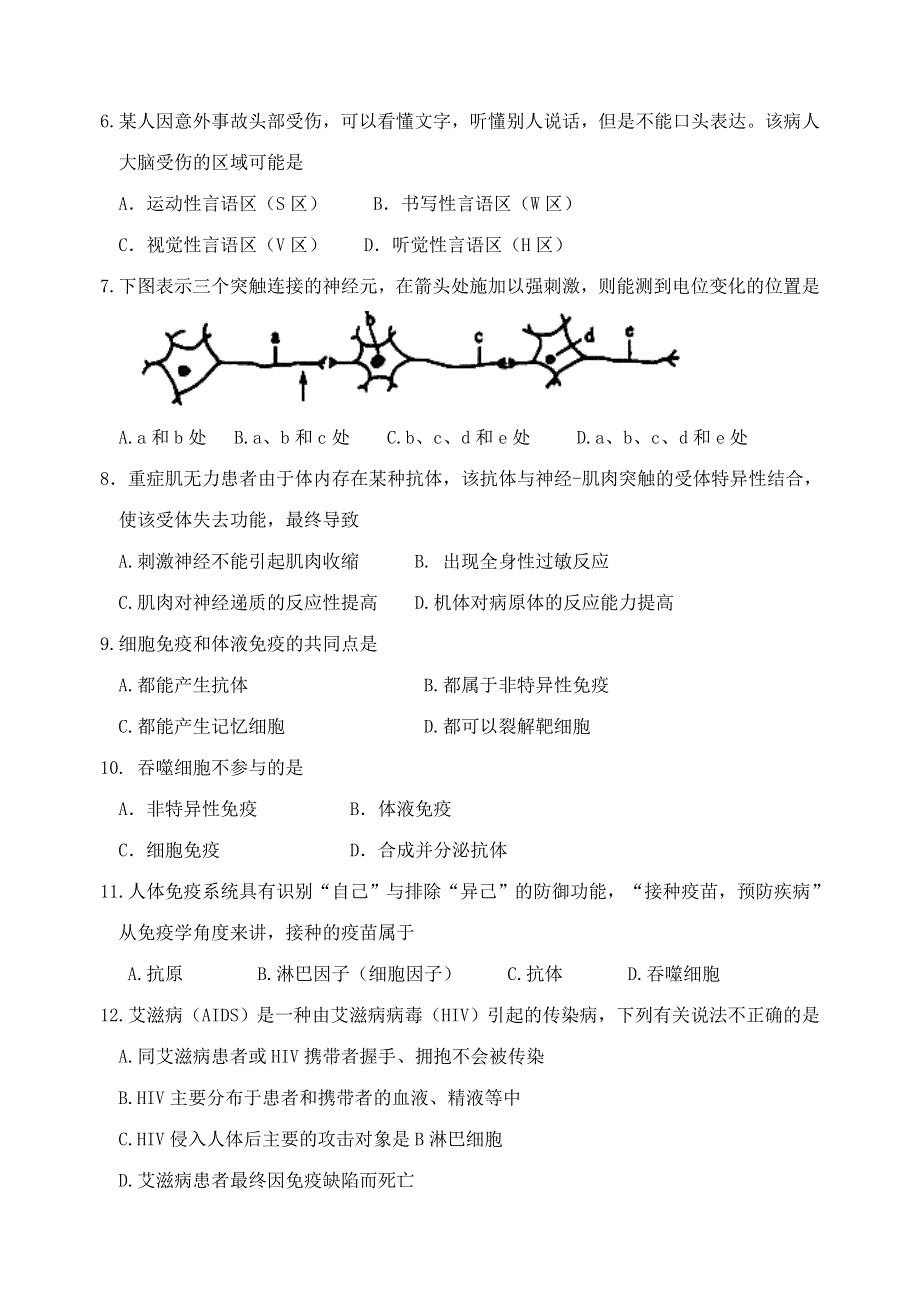 2012---2013学年省重点高中高二生物11月月考卷.doc_第2页