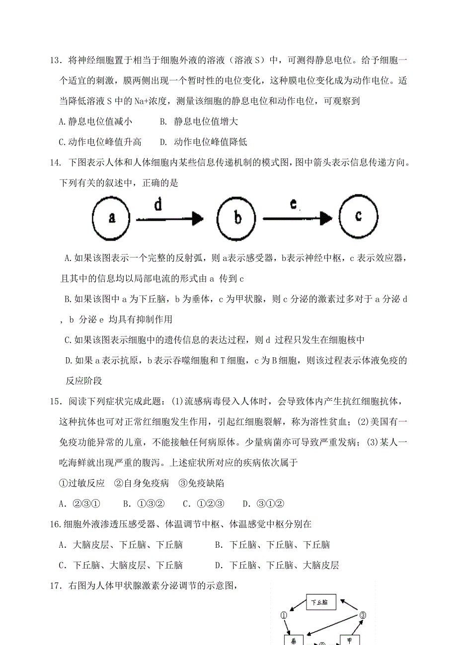 2012---2013学年省重点高中高二生物11月月考卷.doc_第3页