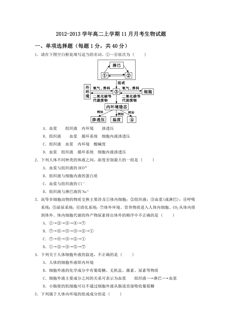 2012---2013学年省重点高中高二联合测试11月月考.doc_第1页