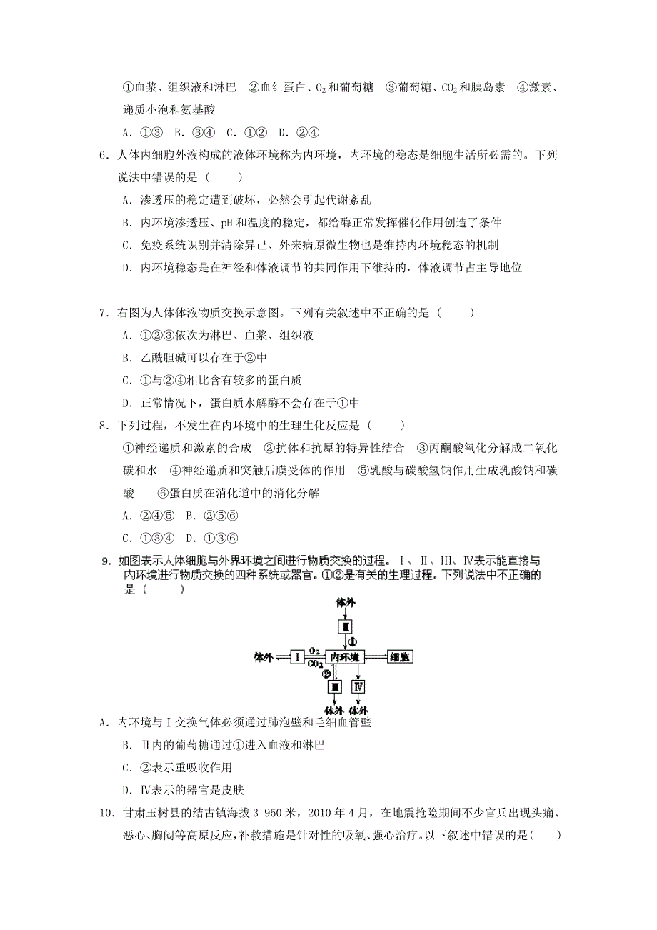 2012---2013学年省重点高中高二联合测试11月月考.doc_第2页