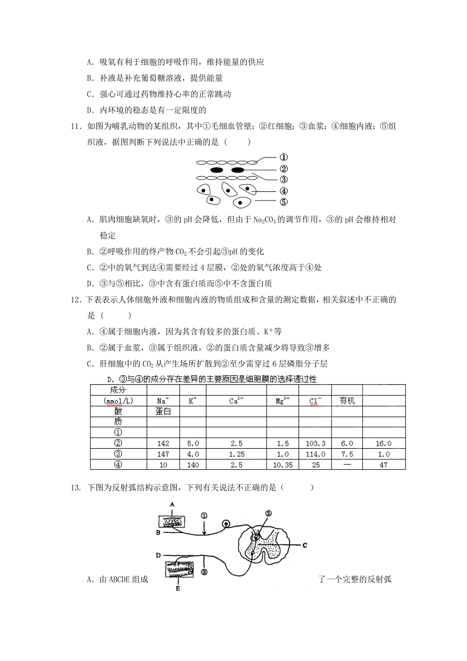 2012---2013学年省重点高中高二联合测试11月月考.doc_第3页