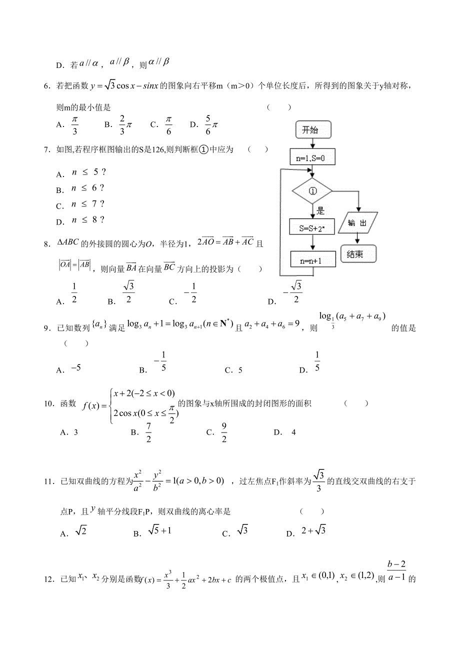 山东师大附中2012届高三下学期4月份冲刺试题（数学理）.doc_第2页