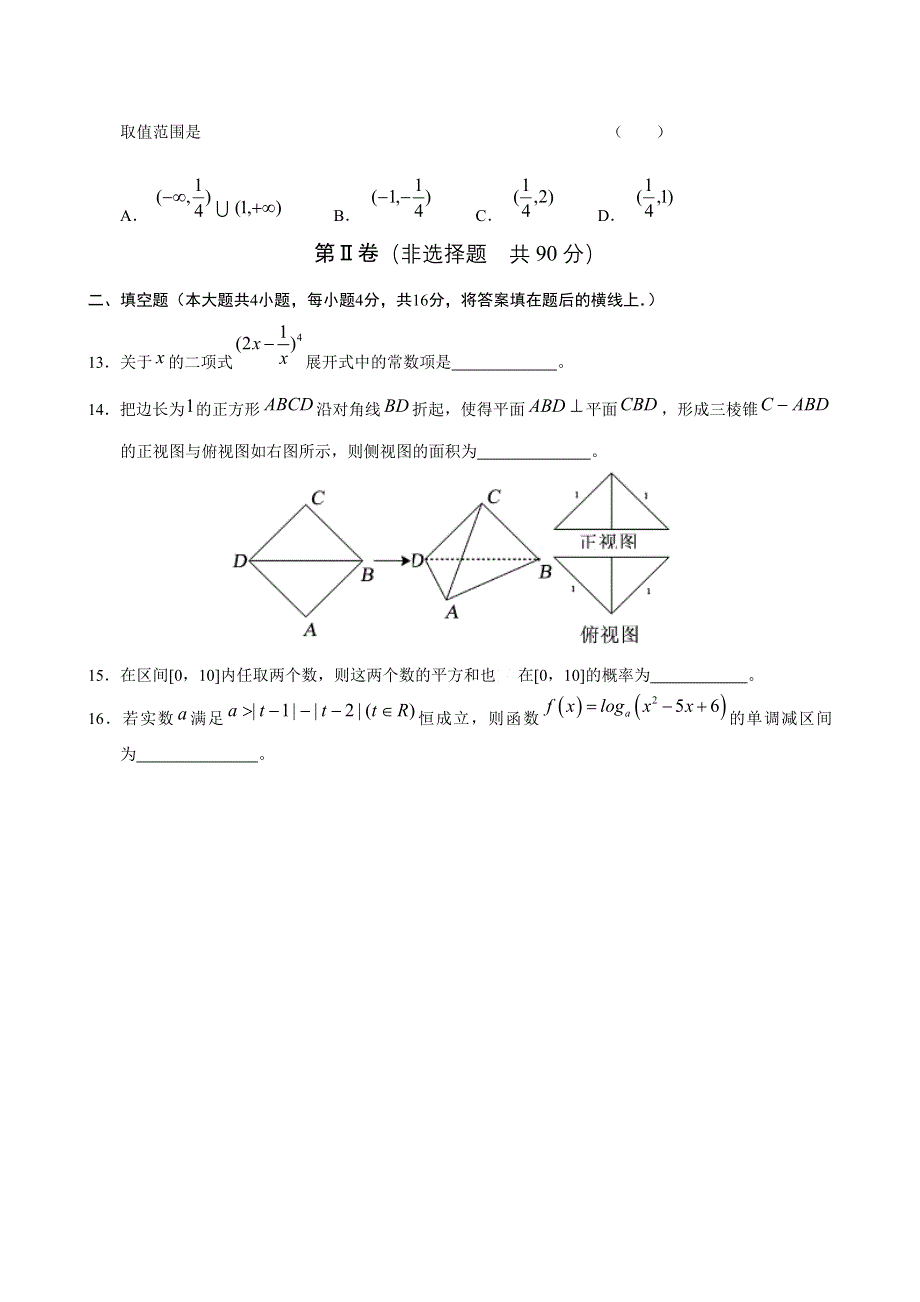 山东师大附中2012届高三下学期4月份冲刺试题（数学理）.doc_第3页