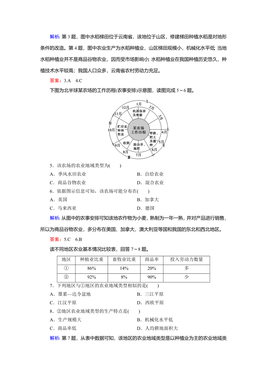 2018年地理同步优化指导（人教版必修2）练习：活页作业8以种植业为主的农业地域类型 WORD版含解析.doc_第2页