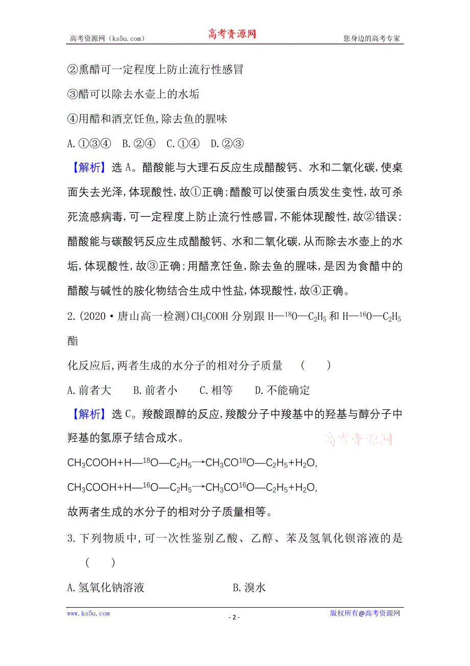 2020-2021学年人教版高中化学必修2课时评价：3-3-2 乙酸 WORD版含解析.doc_第2页